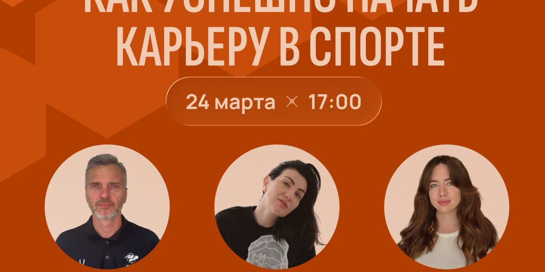 🟠 Как успешно начать карьеру в спорте