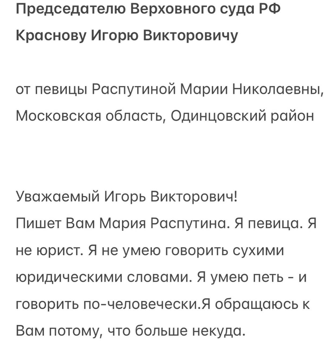 Соцсети Маши Распутиной