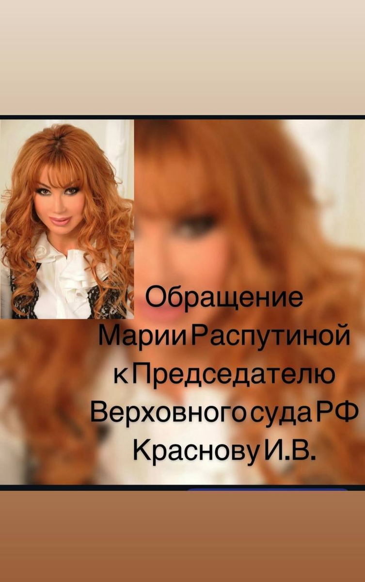 Соцсети Маши Распутиной