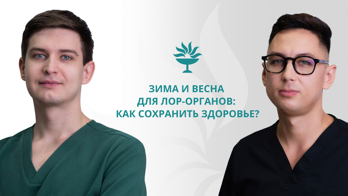 Какие бывают симптомы и последствия заболеваний ЛОР-органов