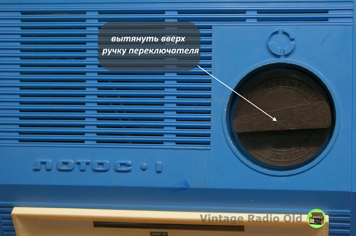 Вытянуть вверх ручку переключателя напряжений