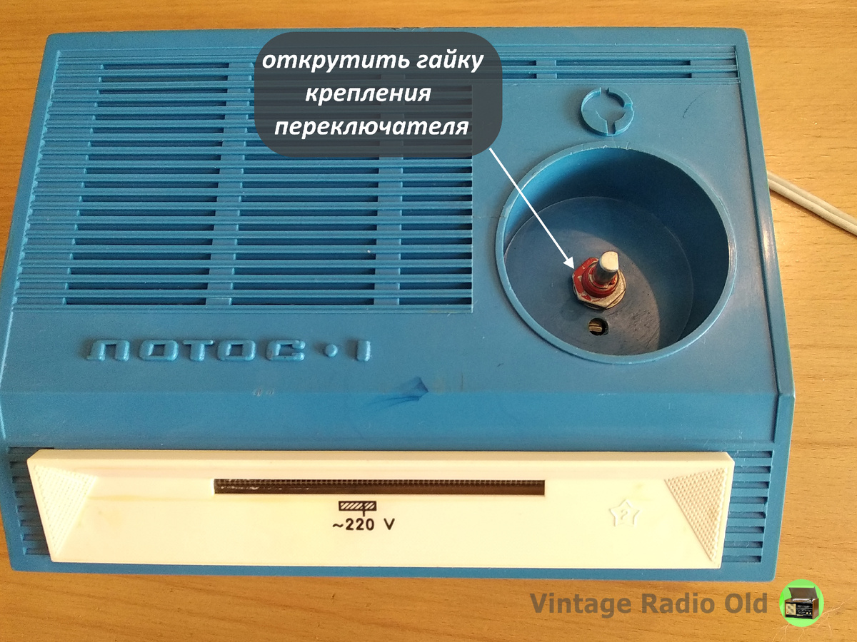 Окрутить гайку крепления переключателя