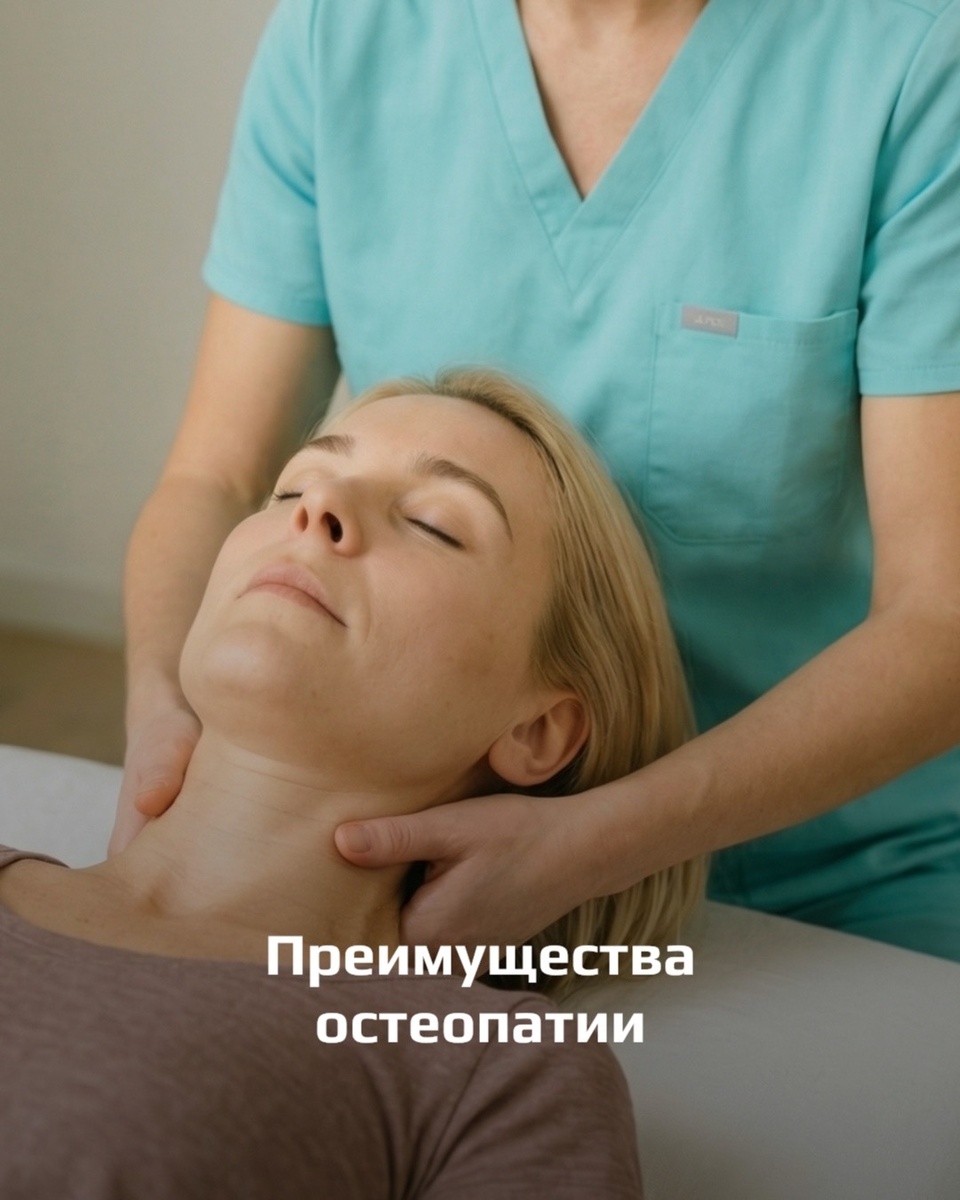 остеопат спб