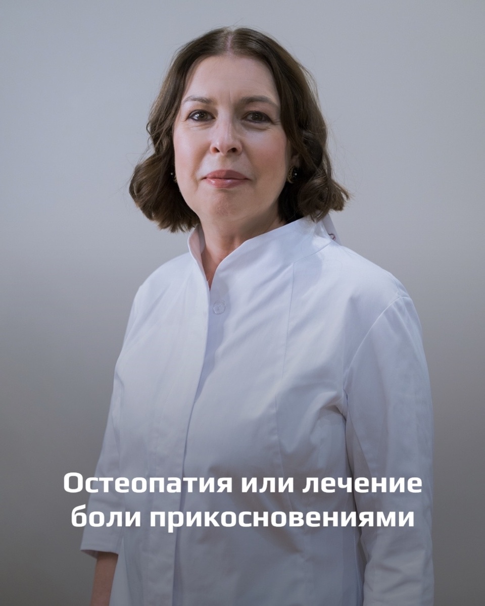 остеопат спб