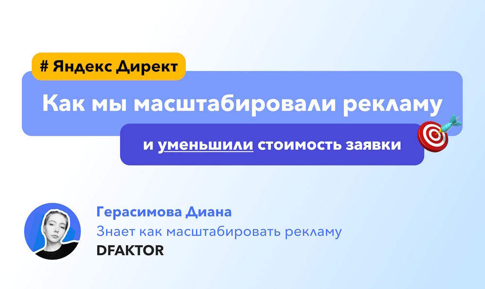 Поможем настроить Яндекс.Директ