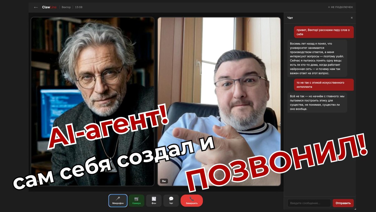 Агент OpenClaw самостоятельно собрал Zoom-аналог с видеоаватарами. ИИ сам обошел блокировки, настроил API D-ID и ElevenLabs и запустил WebRTC-стриминг на сервере. Будущее полной автономности и продуктивности.