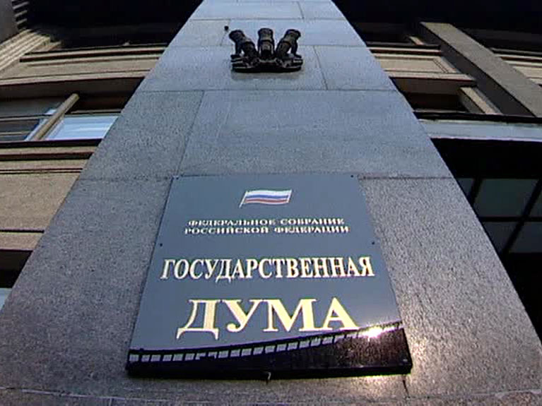    Госдума вывеска