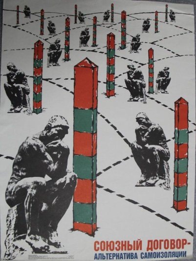  Плакат в поддержку референдума