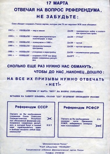 Листовка "Демократической России" против референдума