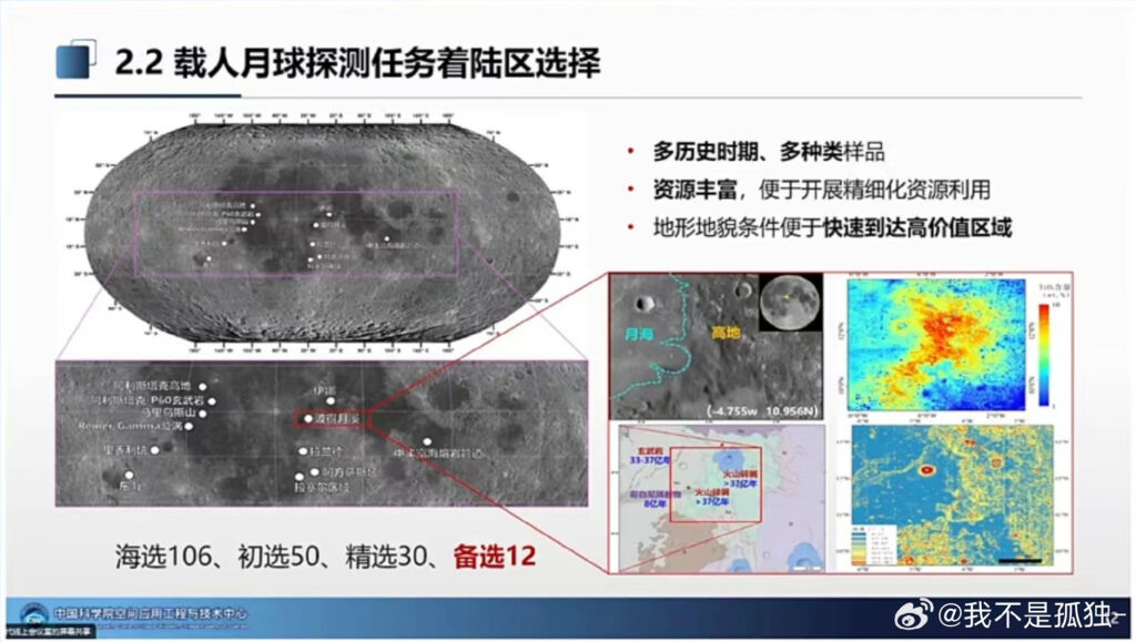 12 потенциальных мест первой посадки китайской миссии по высадке на поверхность Луны.
