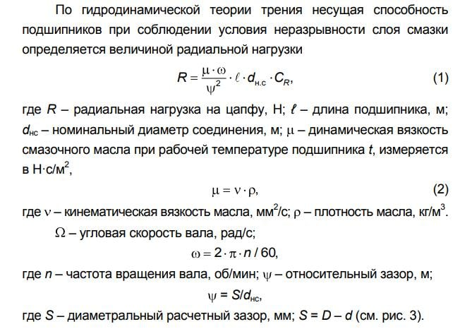 Формула для рсчёта максимальной нагрузки на подшипник.