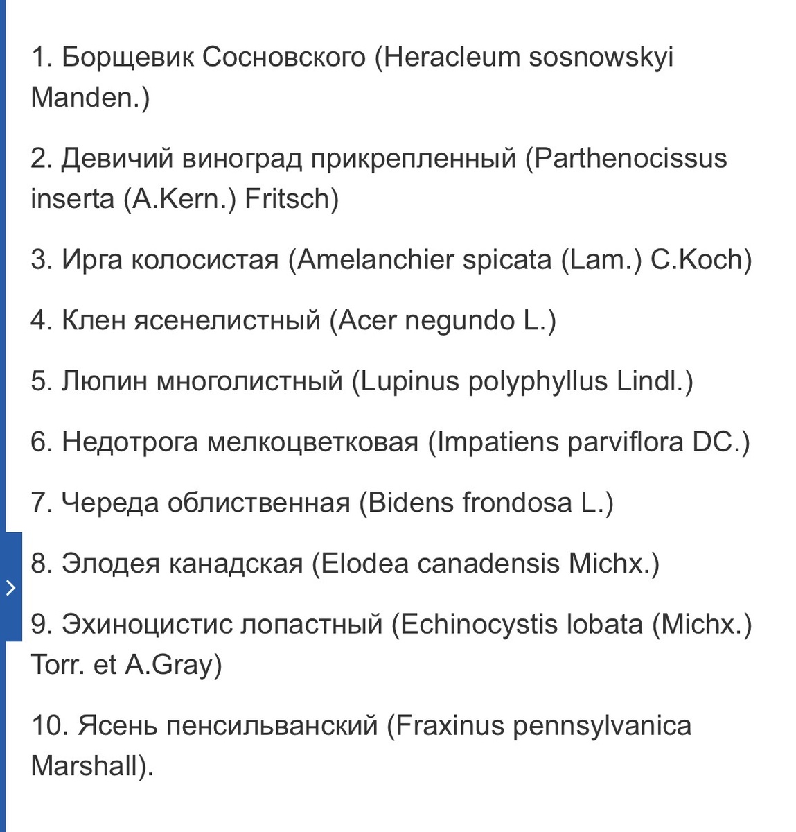 Весь список растений, которые надо уничтожить