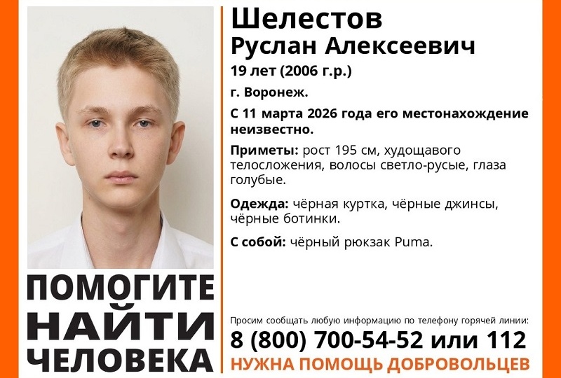 19-летний Руслан Шелестов пропал после встречи с родителями в центре Воронежа