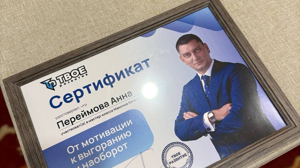 Сегодня зарядилась на тренинге Максима Батырева «От мотивации к выгоранию и обратно