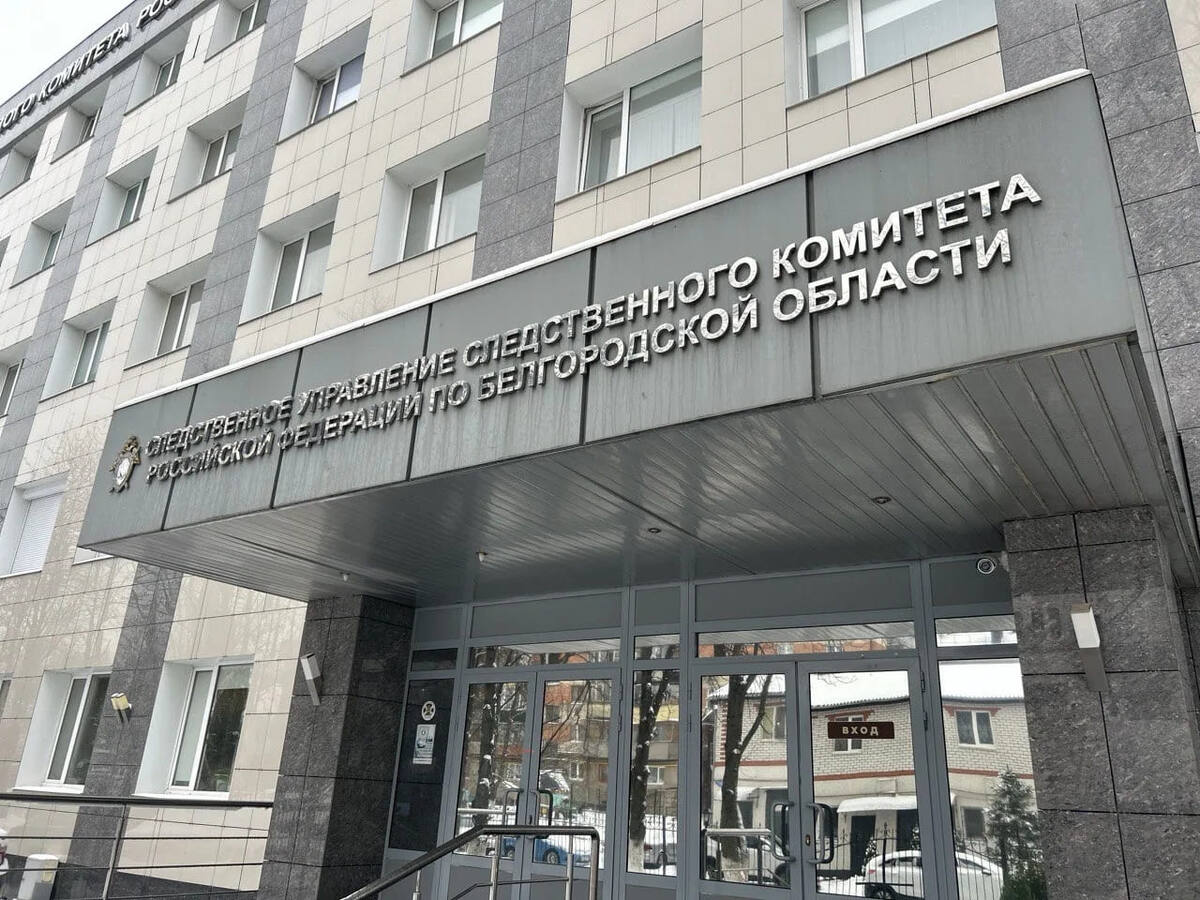     Фото: Официальный канал СУ СК России по Белгородской области в МАХ