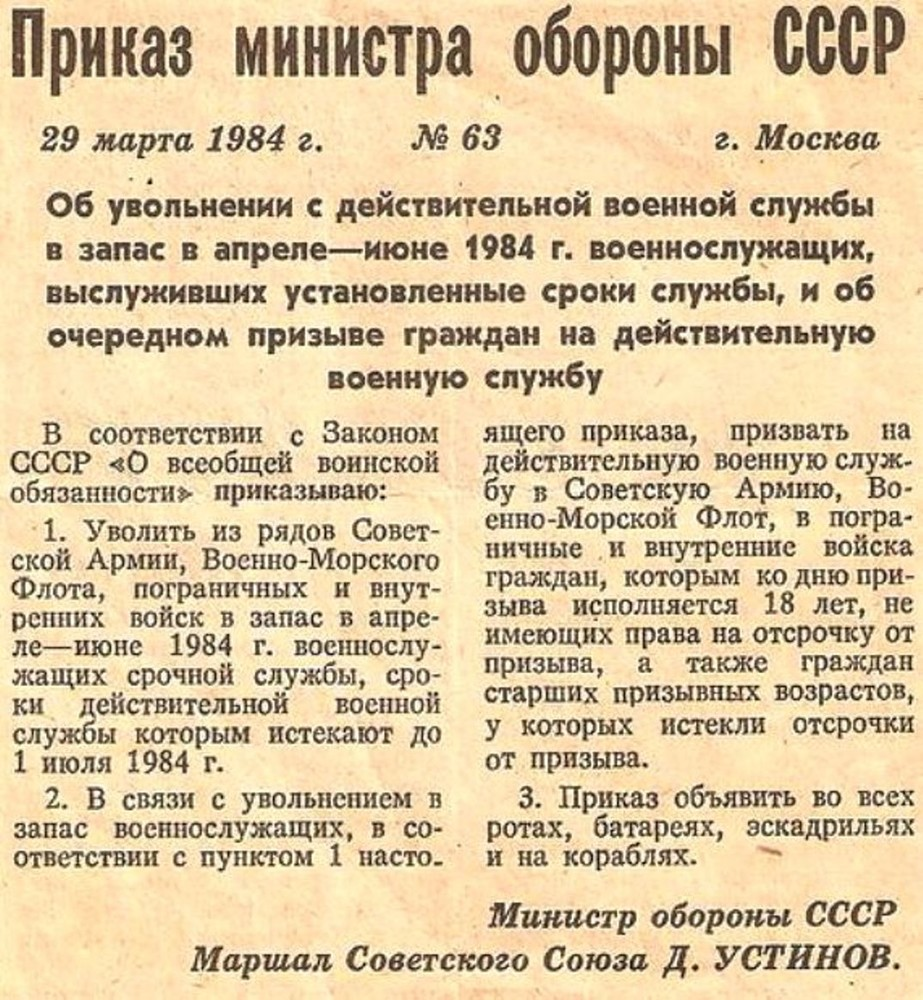 Приказ о призыве будущего "Дядьки из Парижу" на службу в ВС СССР. яндекс-картинки.