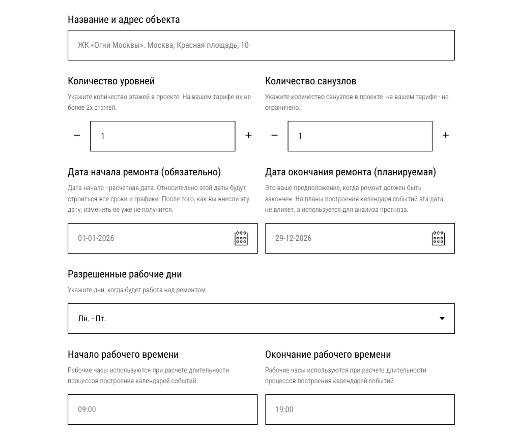 Интерфейс ввода данных по объекту