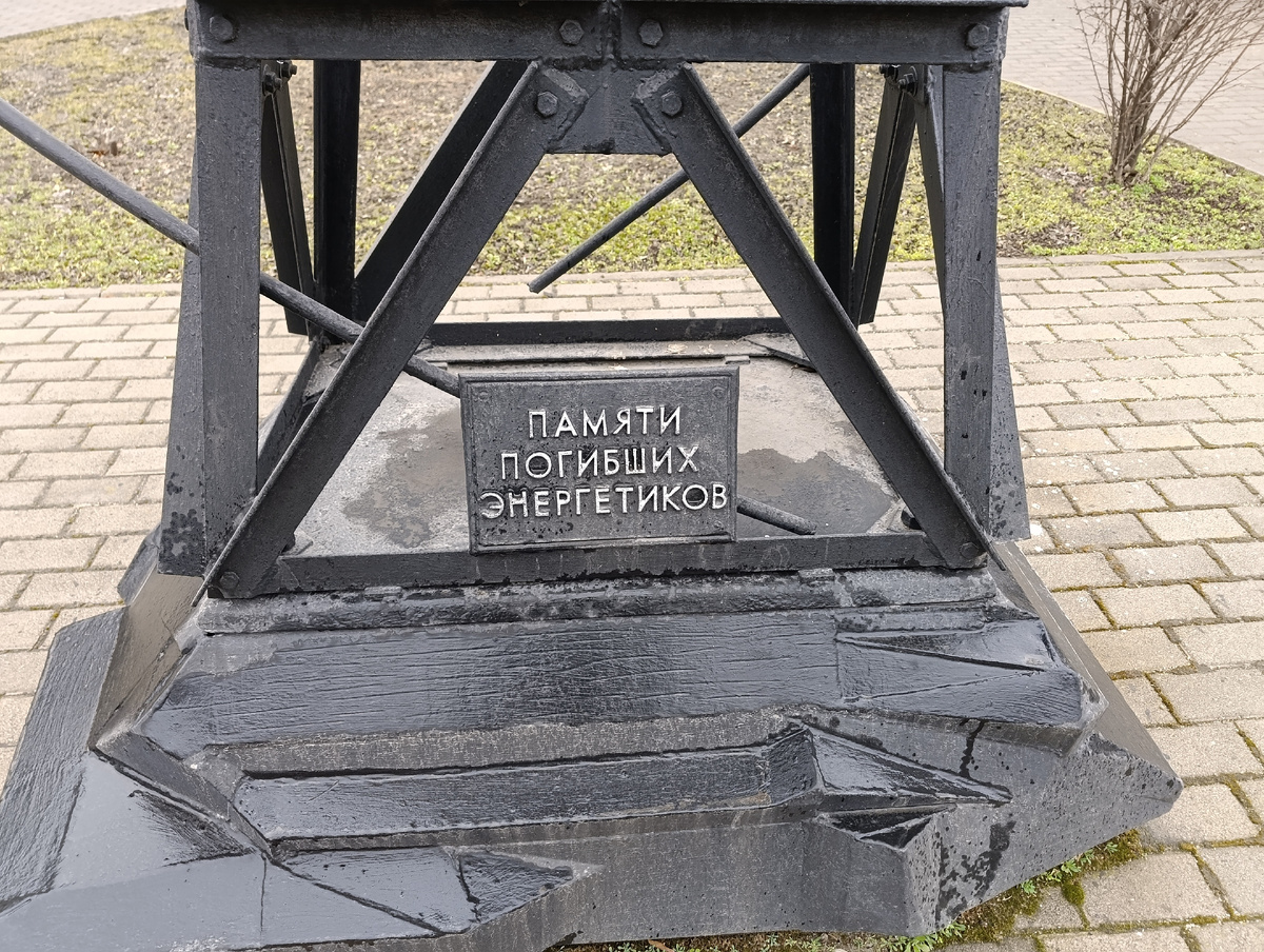 Памятник погибшим энергетикам в начале бульвара Шевченко.