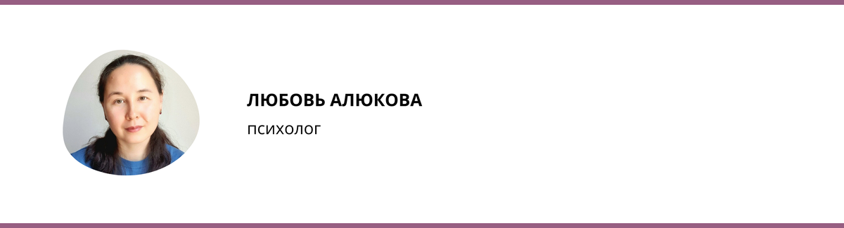 Психолог Любовь Алюкова