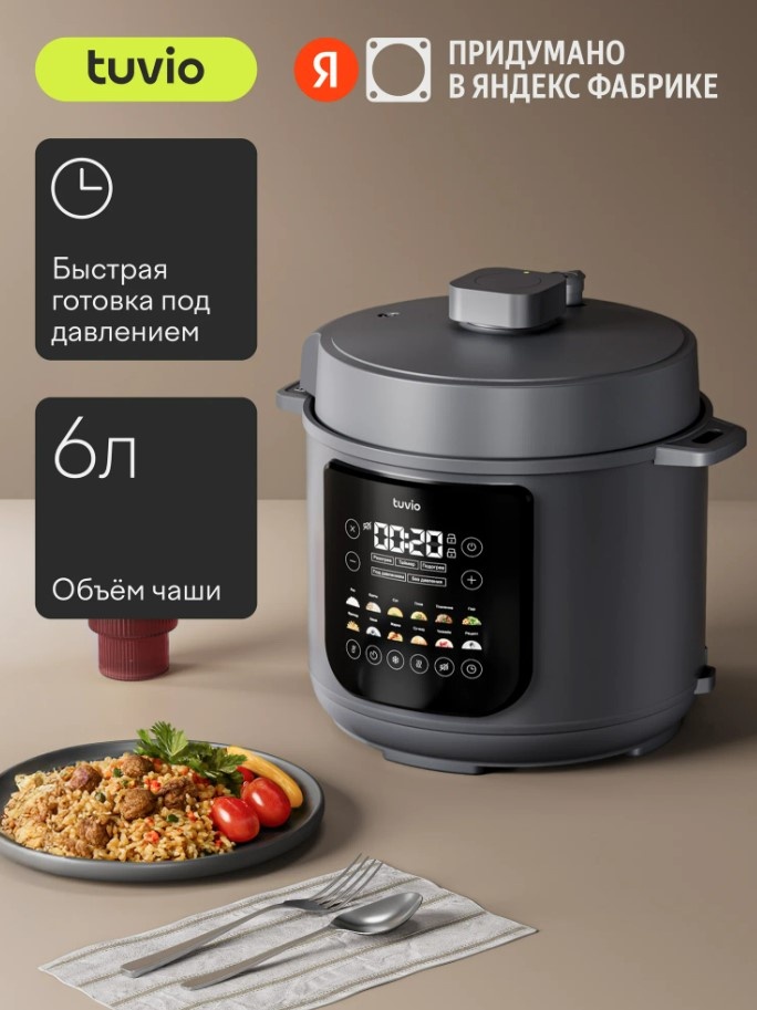 Мультиварка-скороварка 6л для приготовления под давлением с 12 автоматическими программами Tuvio TMPC03D6, серая