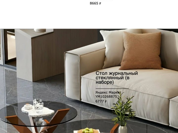 Красивые журнальные столики до 10000 с маркетплейсов