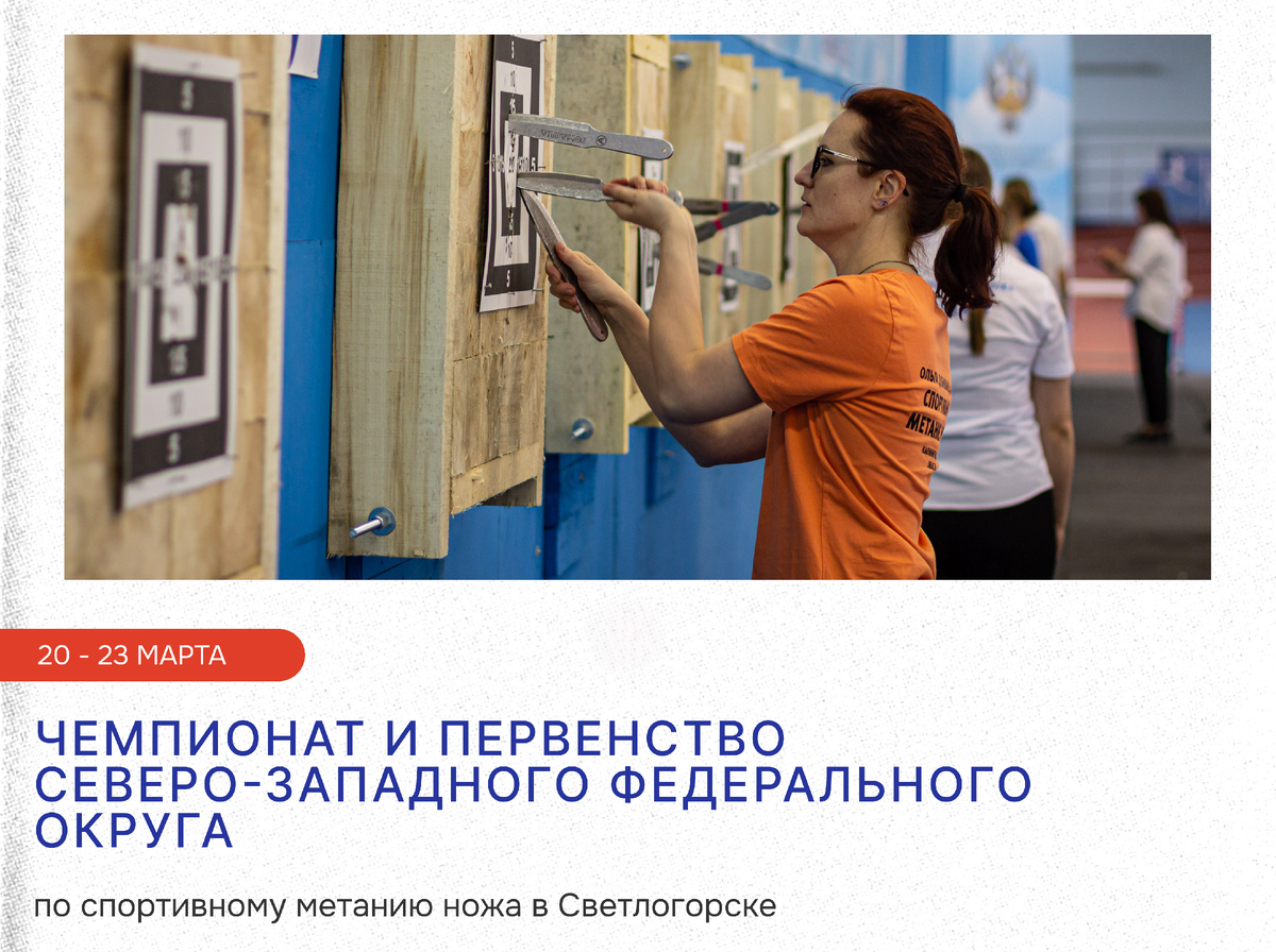 Спортивное метание ножа