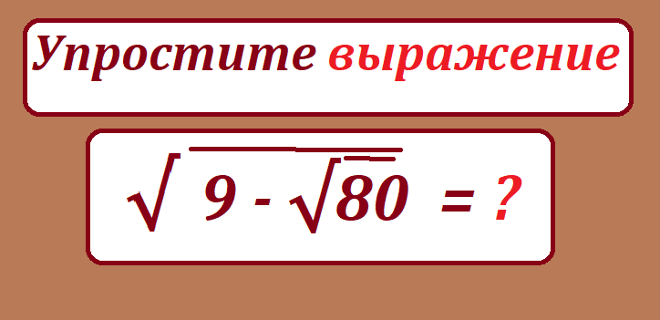 упрости кор 9 кор 80.png
