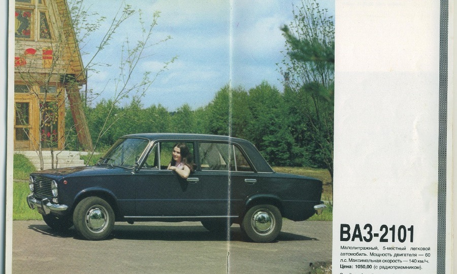 Кому в СССР разрешали купить «Жигули» за 1050 рублей