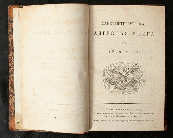 Санктпетербургская адресная книга на 1809 г.