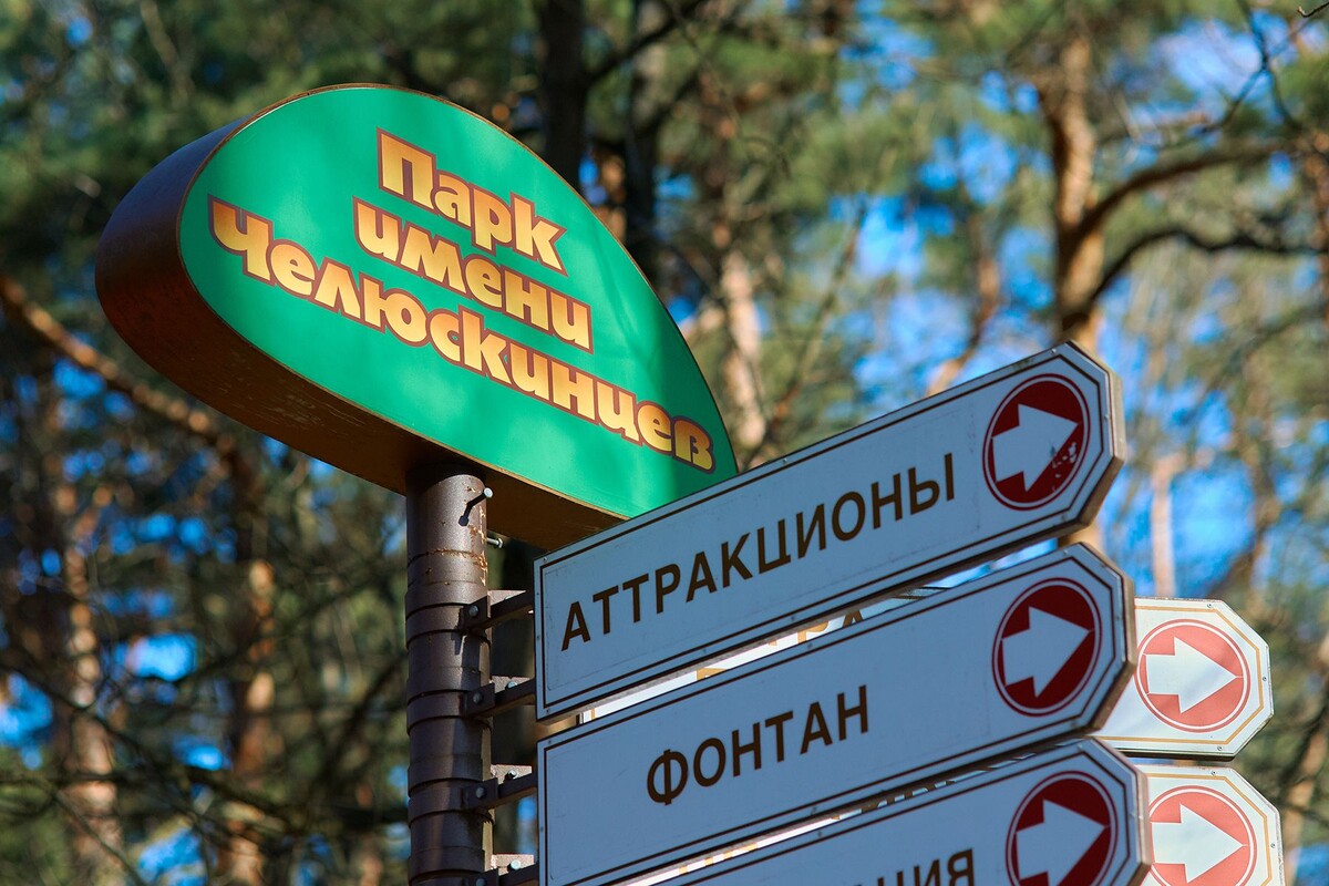  Парк Челюскинцев. © Times.by