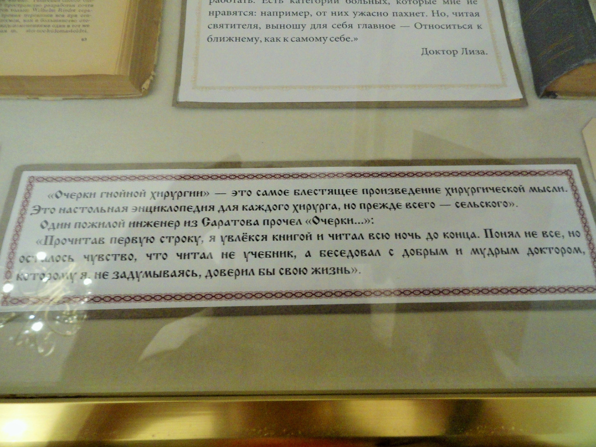 В музее святителя Луки. Симферополь. Свято-Троицкий монастырь. Фото автора