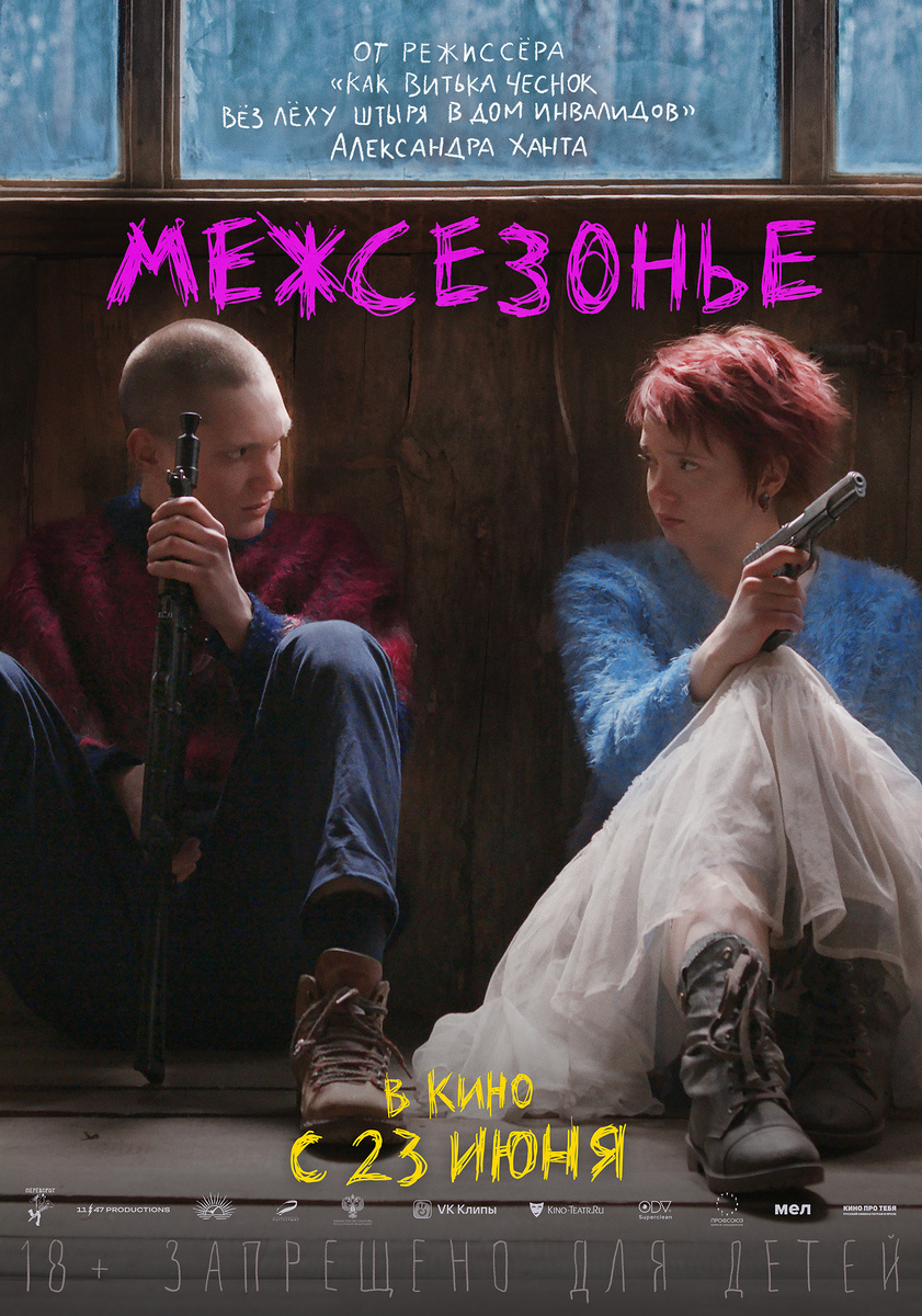 Кинотеатральный постер