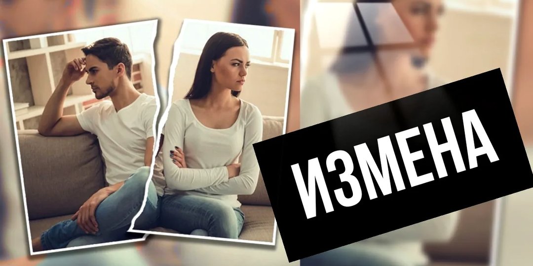 Боль измены подобна раковой опухоли