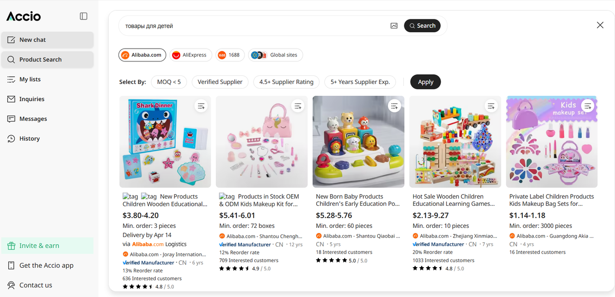 пример использования Accio 