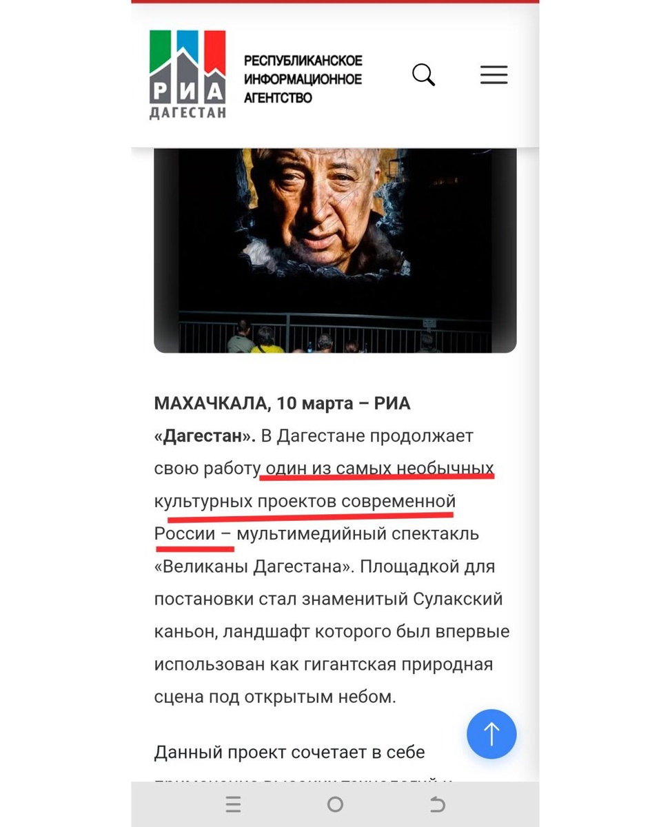 Республиканское информационное агенство о проекте «Великаны Дагестана», автор проекта Дмитрий Золотарев
