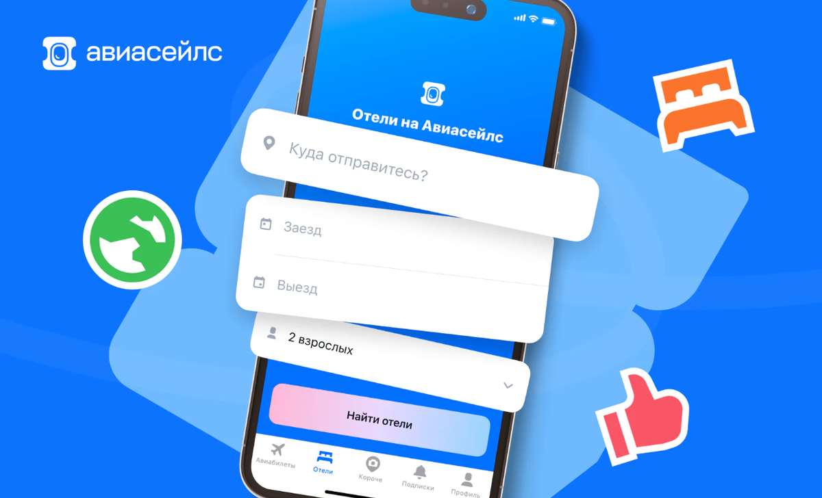 АВИАСЕЙЛС (AVIASALES) промокоды март 2026: Скидки до 35% на перелеты из Москвы. Промокод Авиасейлс на билеты и отели