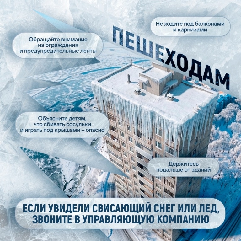    Власти Сургута усилили контроль за очисткой снега с крыш зданий и фасадов