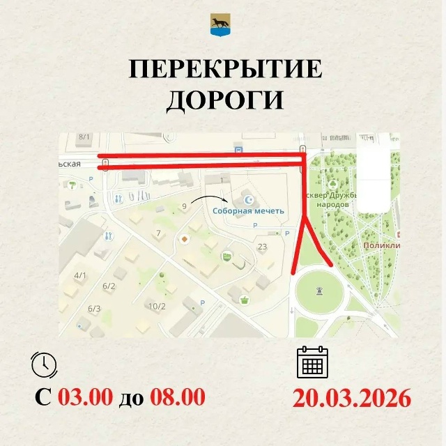    В Сургуте 20 марта перекроют движение автотранспорта, в связи с проведением мусульманского праздника Ураза-байрам