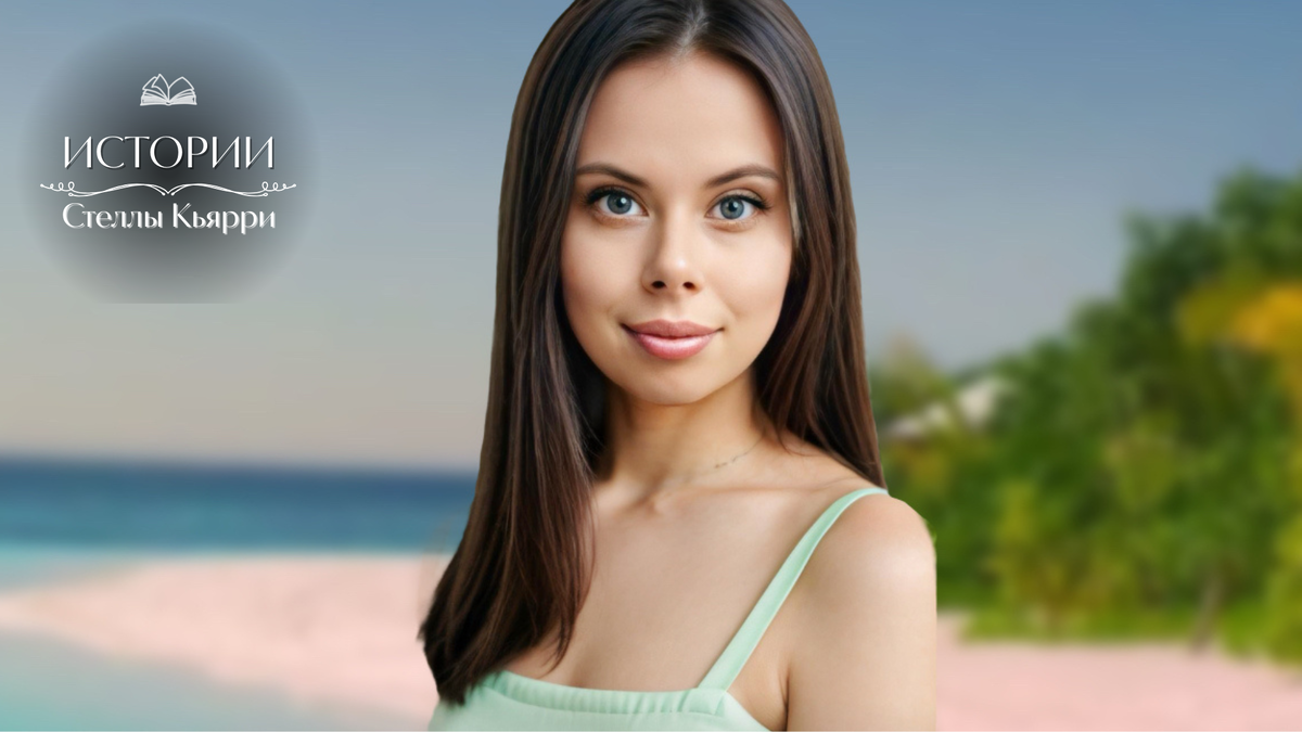 © Стелла Кьярри