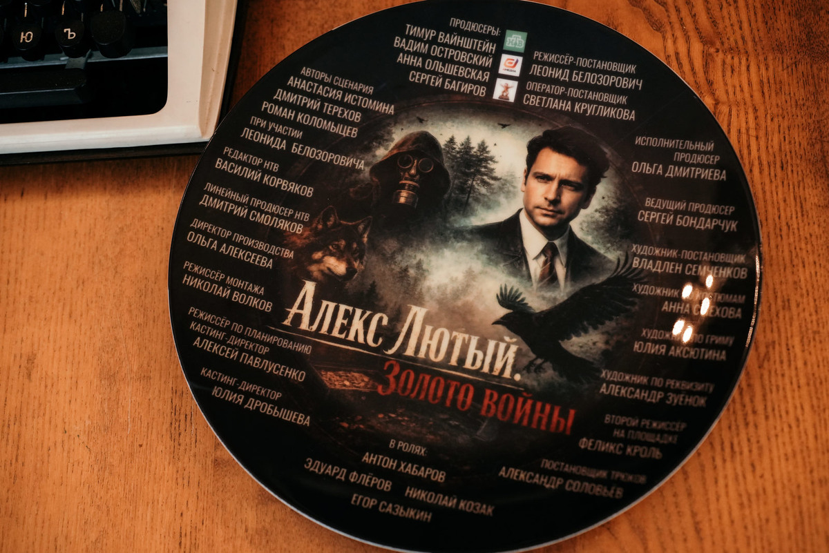 Кадр со съёмок сериала «Алекс Лютый. Золото войны»