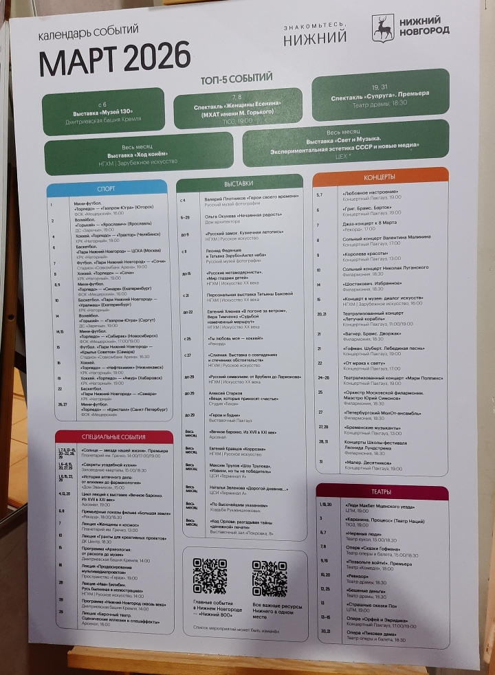 Вот такие стенды с расписанием мероприятияй у нас в Нижнем размещают у кафе.