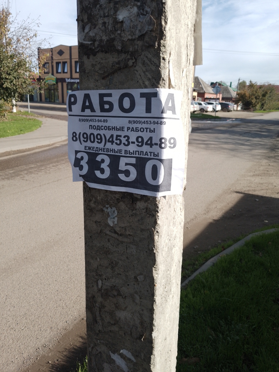 Типичное краснодарское объявление о трудоустройстве, которыми пестрит город. Фото автора.