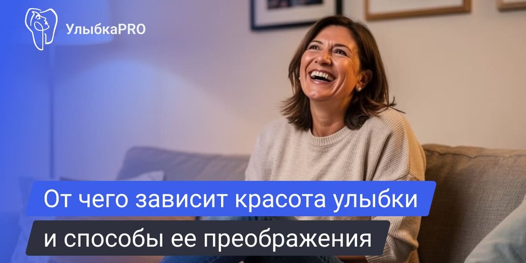 Как улучшить улыбку: современные способы эстетической стоматологии