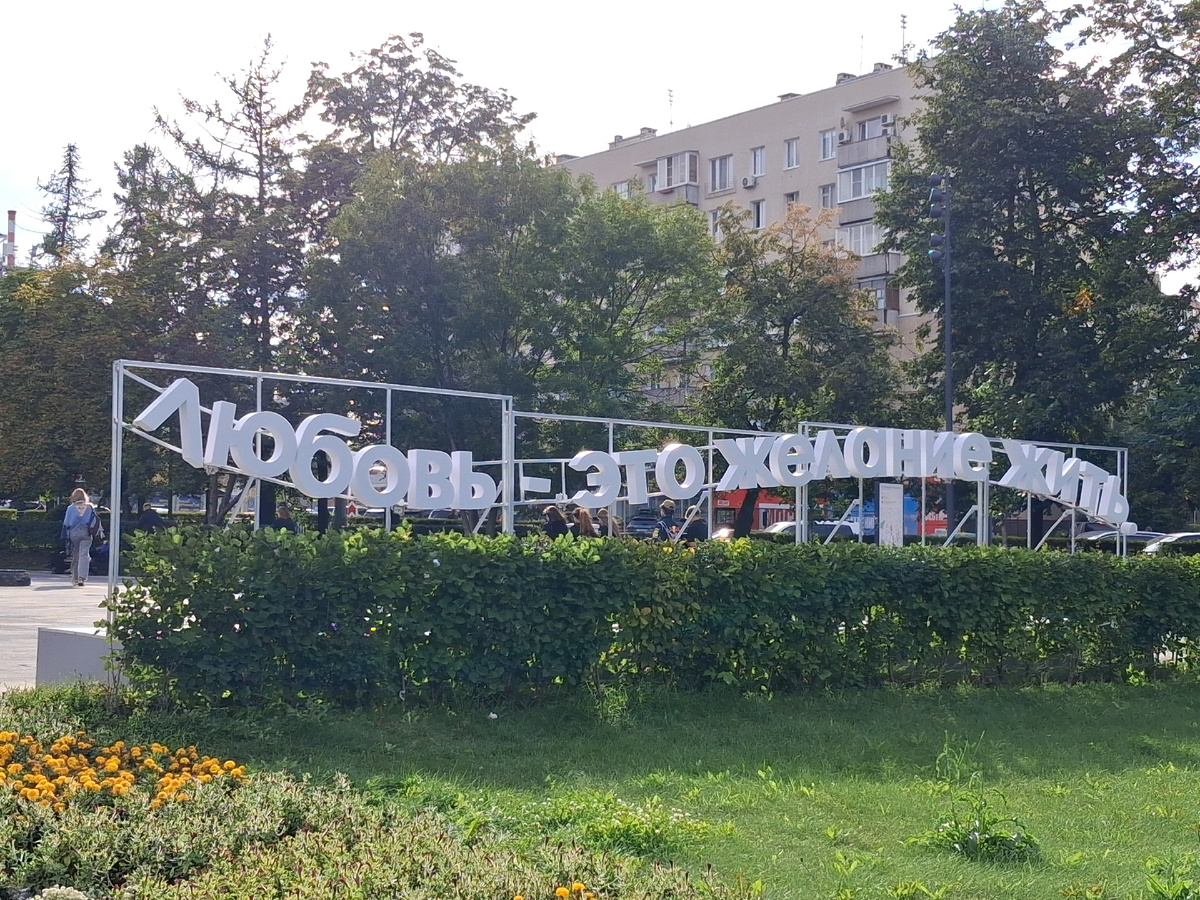 Арт-объект на площади Максима Горького в Нижнем Новгороде. Фото автора.  