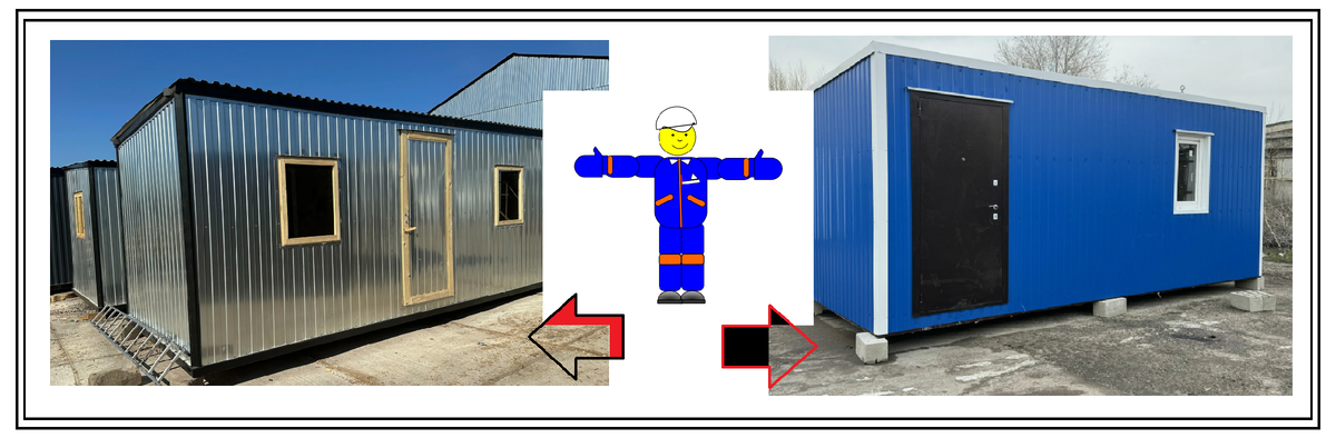 Бытовки бывают разные