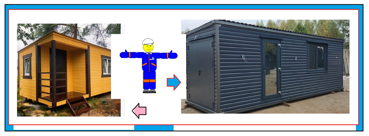 Бытовки могут быть симпатичные