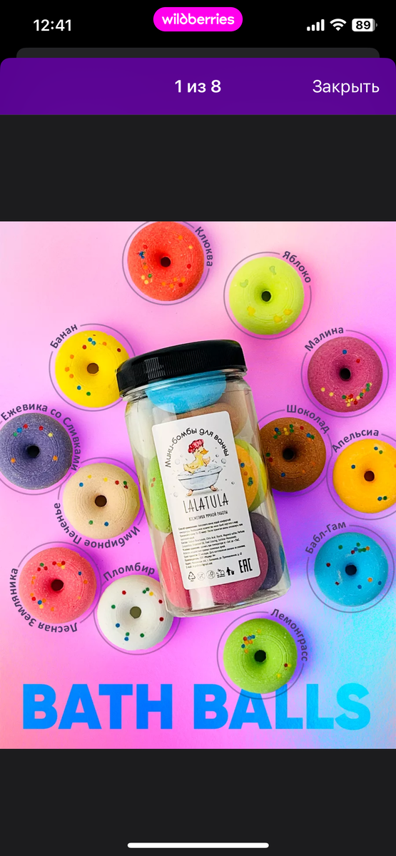 Скриншот с приложения Вайлдбериз 