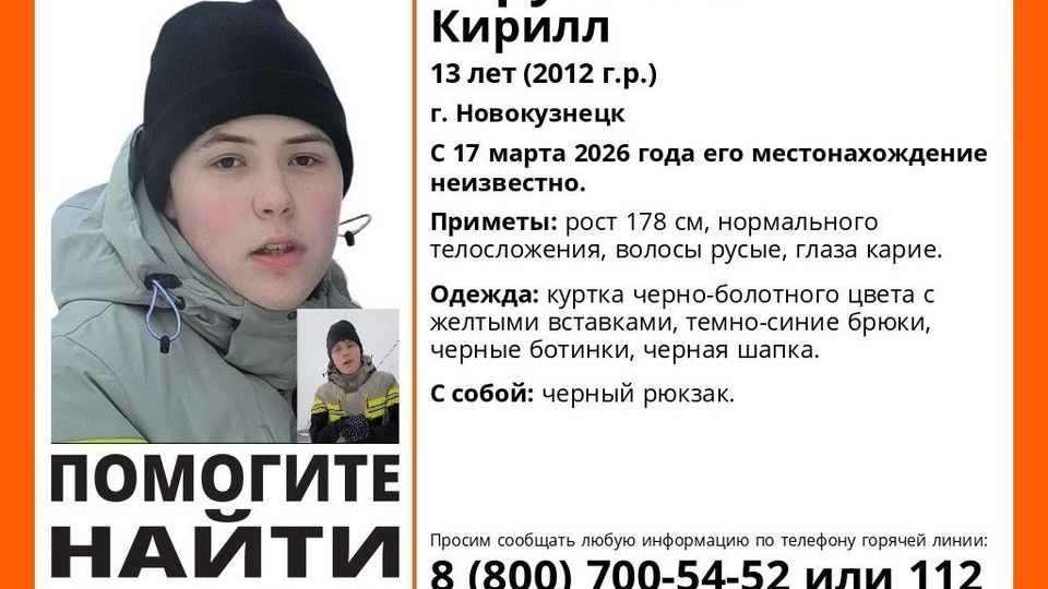 В Новокузнецке пропал без вести 13-летний подросток
