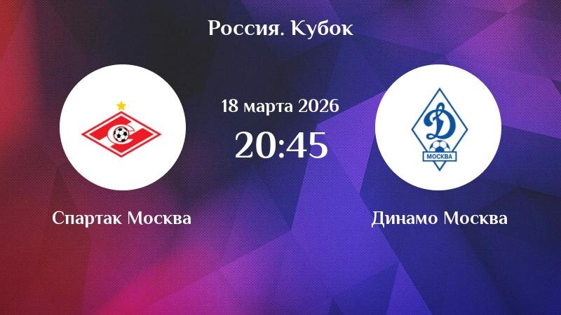 Стоит ли ожидать чуда от "Спартака"?