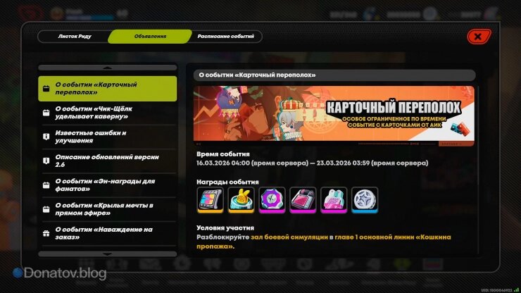    О событии «Карточный переполох» в ZZZ